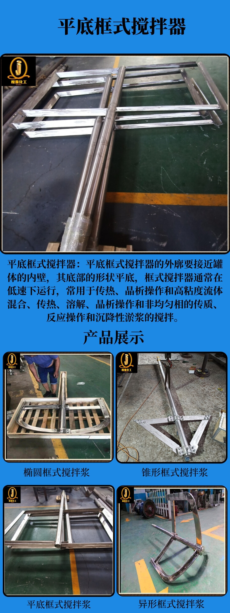 网站平底框式搅拌器.jpg