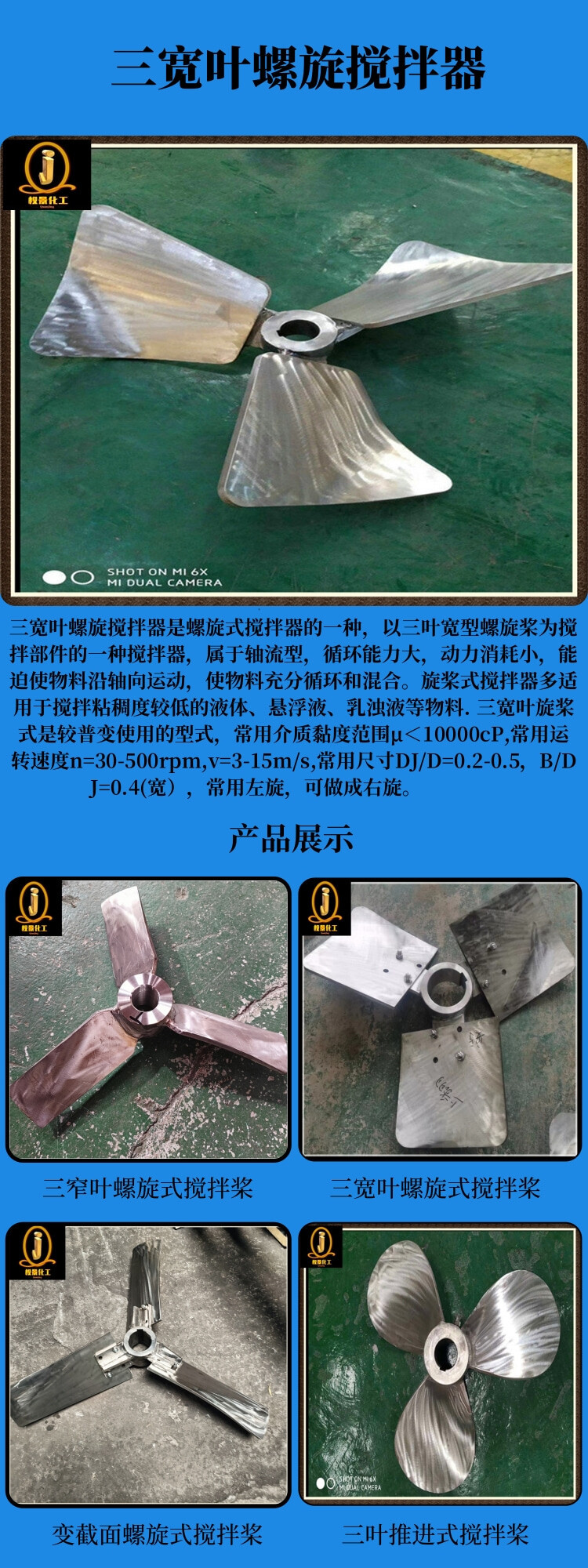 网站三宽叶螺旋搅拌器.jpg