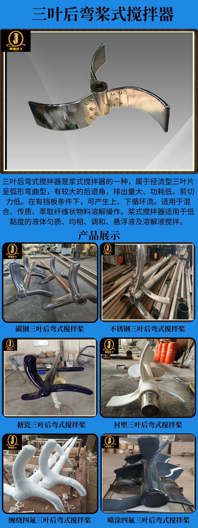网站三叶后弯桨式搅拌器.jpg