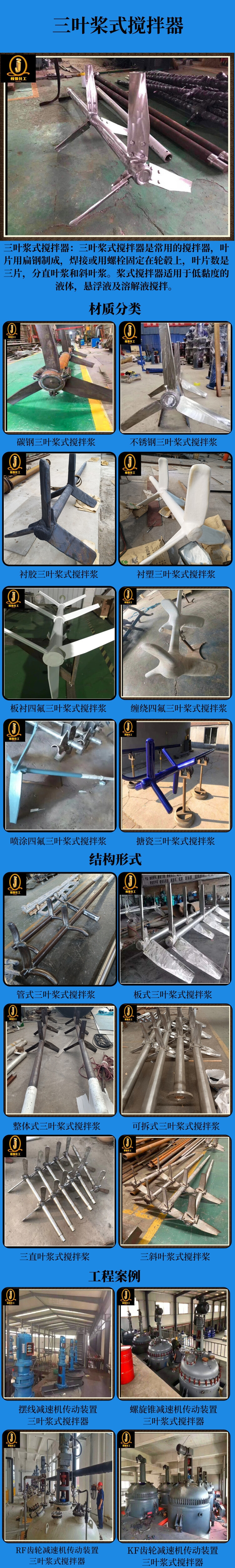网站三叶桨式搅拌器.jpg