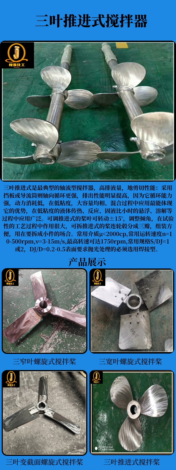 网站三叶推进式搅拌器.jpg