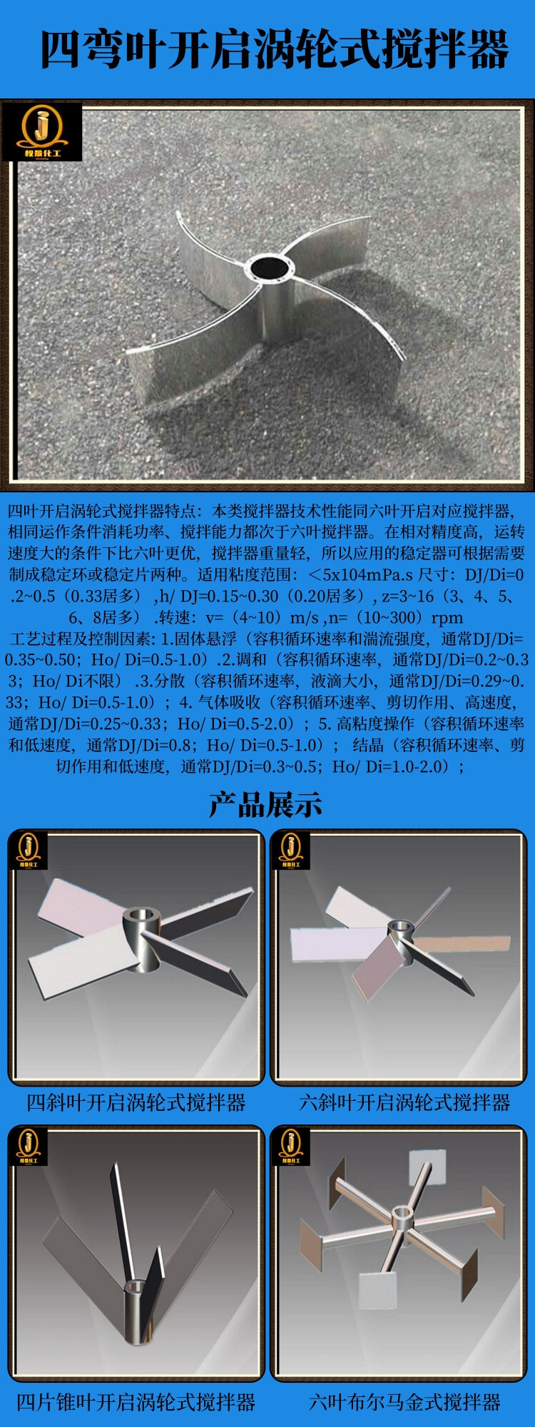网站四弯叶开启涡轮式搅拌器.jpg