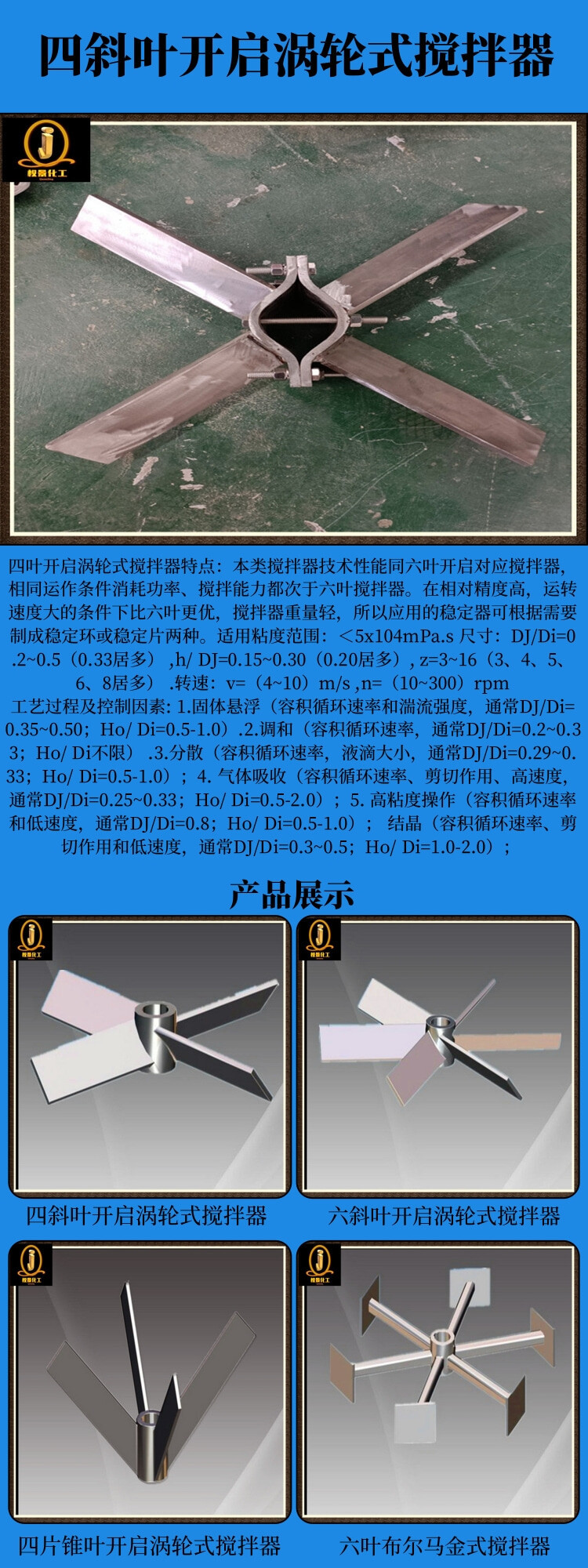 网站四斜叶开启涡轮式搅拌器.jpg