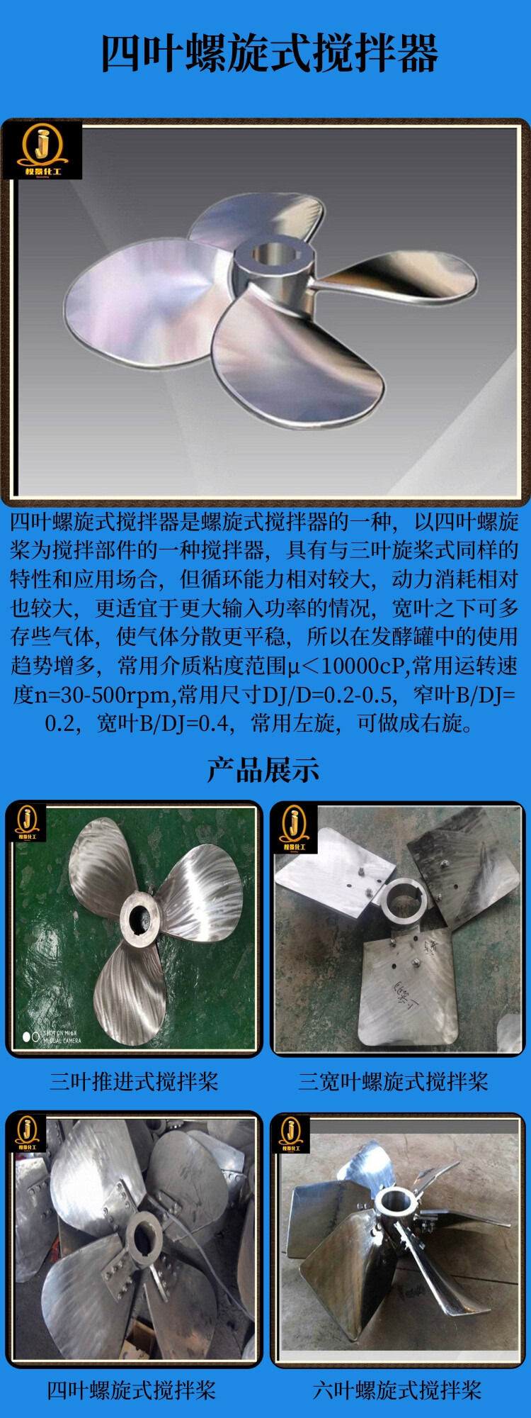 网站四叶螺旋式搅拌器.jpg