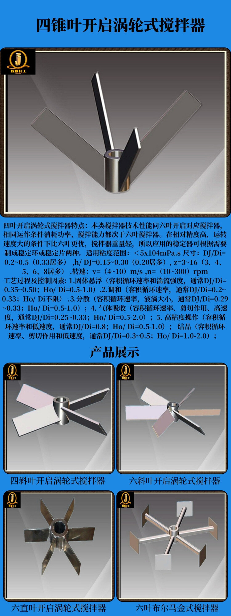 网站四锥叶开启涡轮式搅拌器.jpg