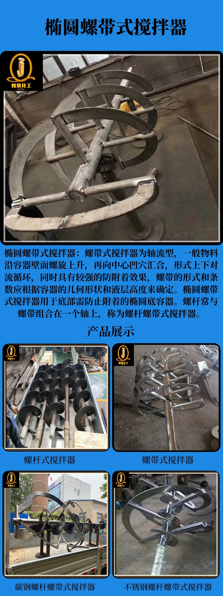 网站椭圆螺带式搅拌器.jpg
