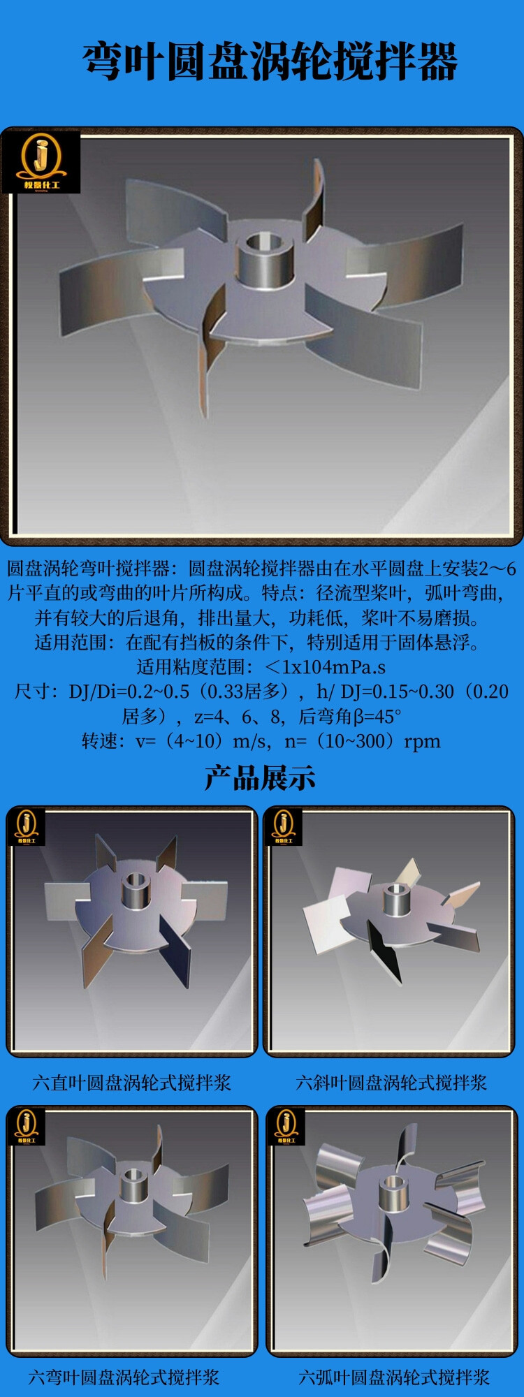 网站弯叶圆盘涡轮式搅拌器.jpg