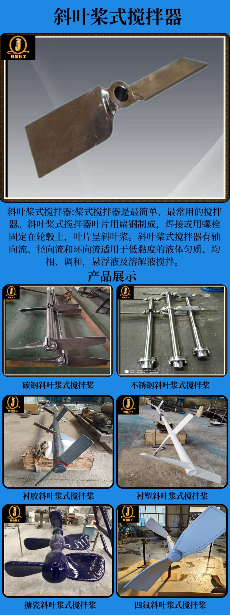 网站斜叶桨式搅拌器.jpg