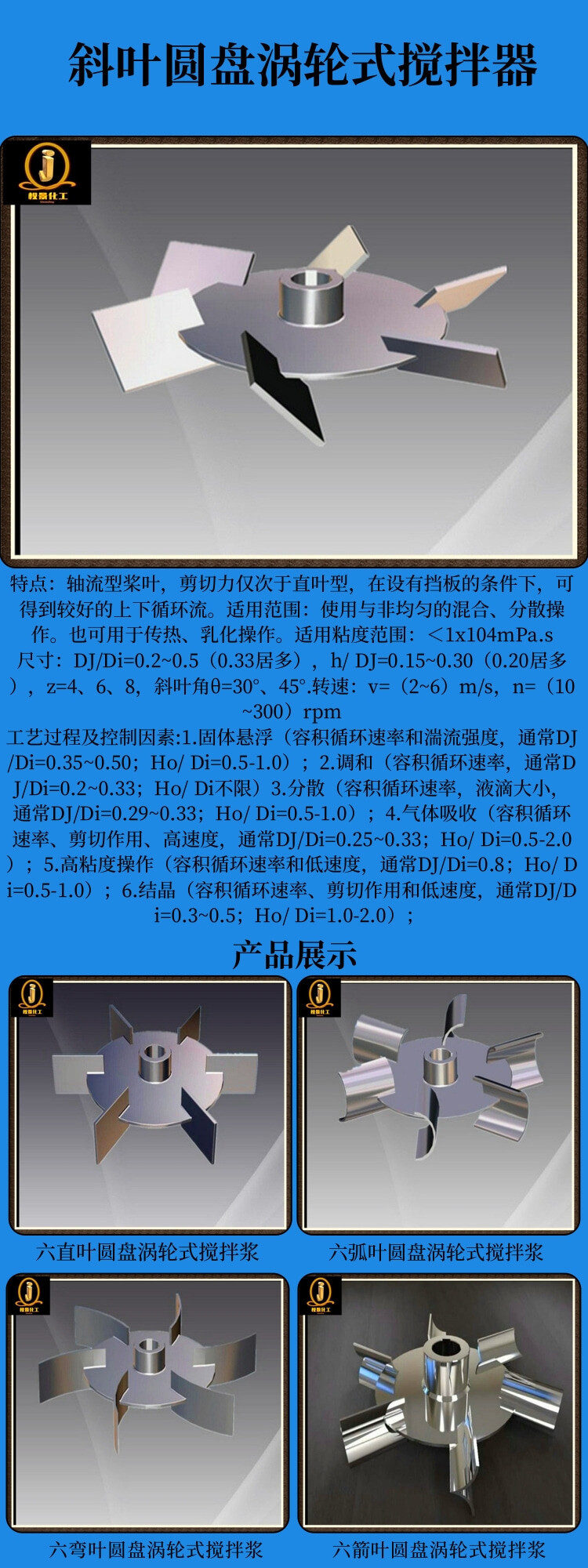 网站斜叶圆盘涡轮式搅拌器.jpg