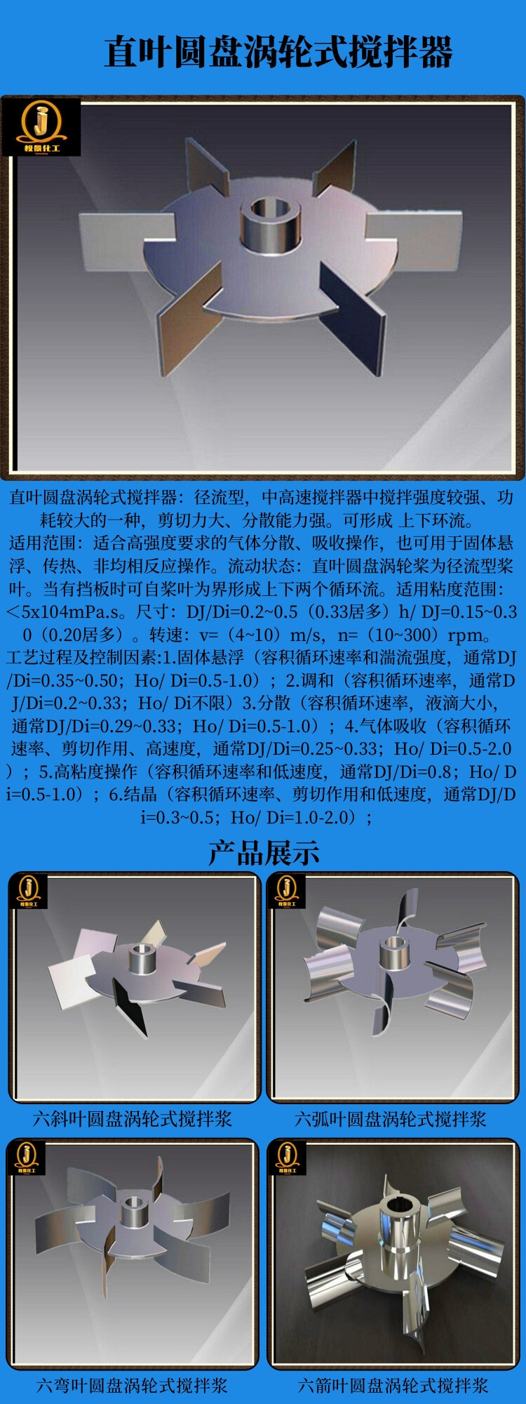 网站直叶圆盘涡轮式搅拌器.jpg