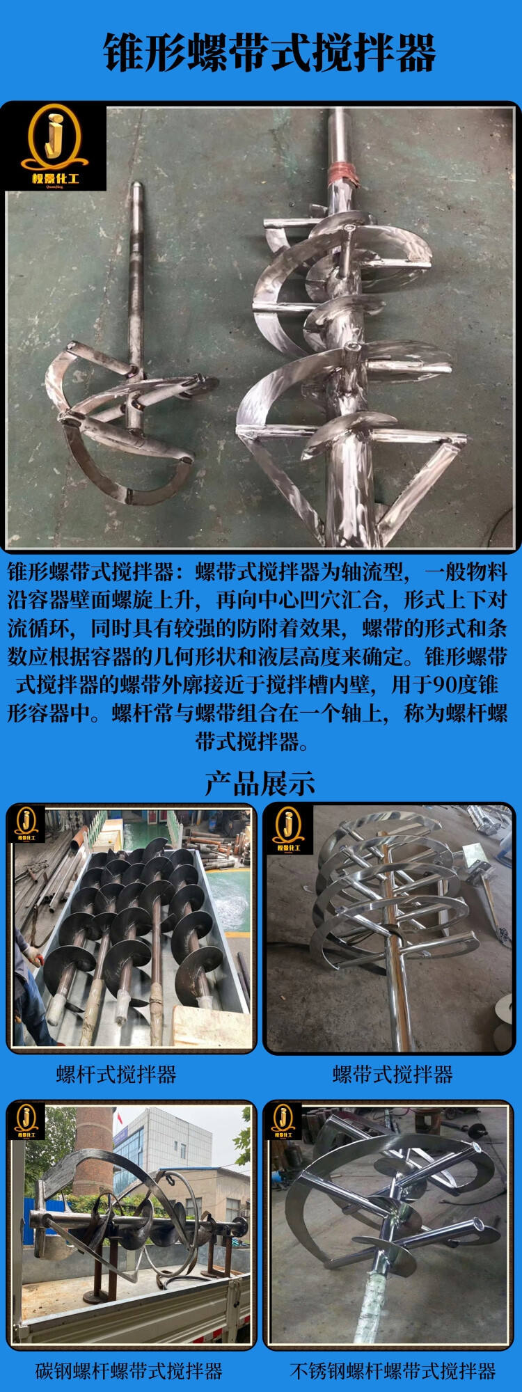 网站锥形螺带式搅拌器.jpg