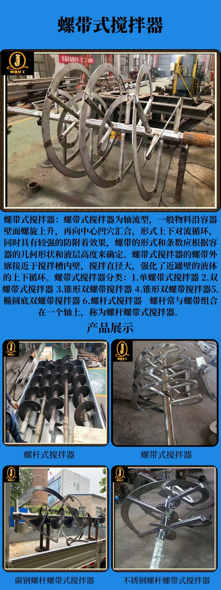 网站螺带式搅拌器.jpg