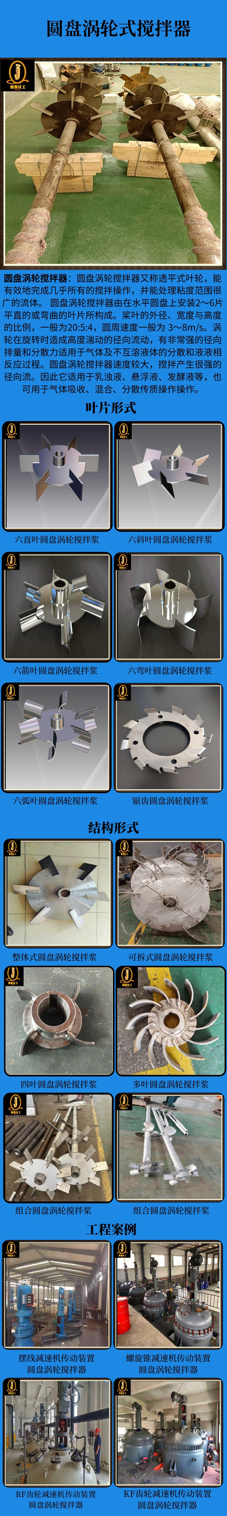 网站圆盘涡轮式搅拌器.jpg