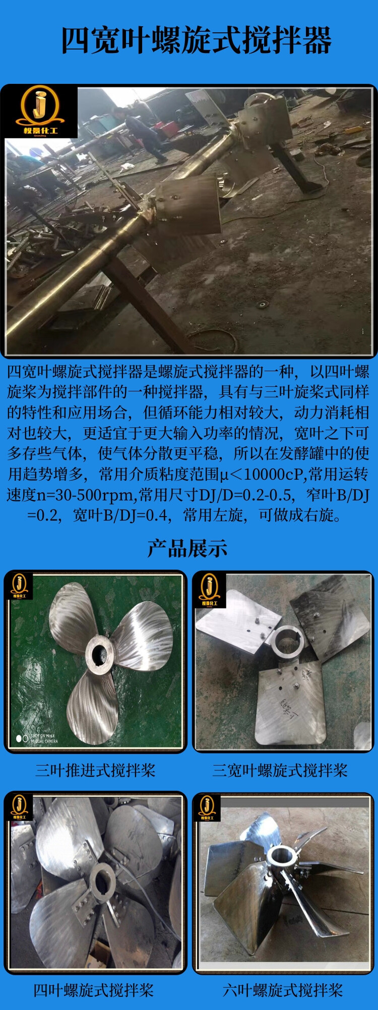 网站四宽叶螺旋式搅拌器.jpg