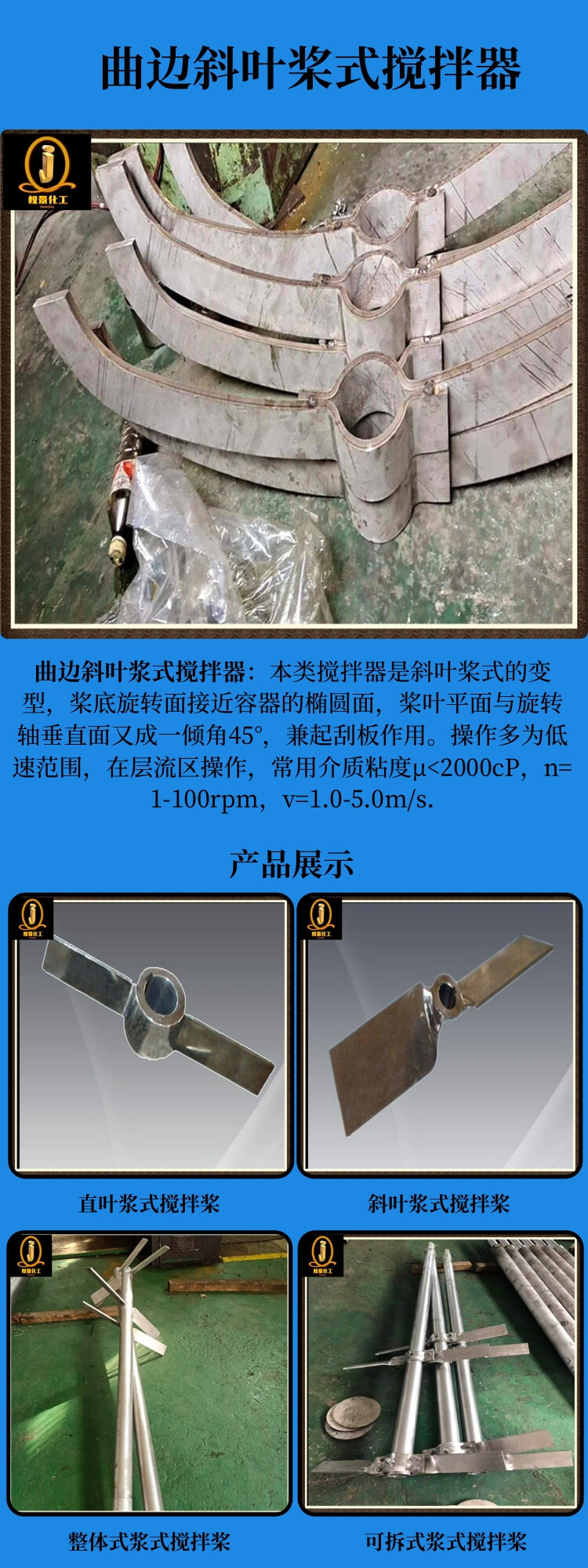 网站曲边斜叶浆式搅拌器.jpg
