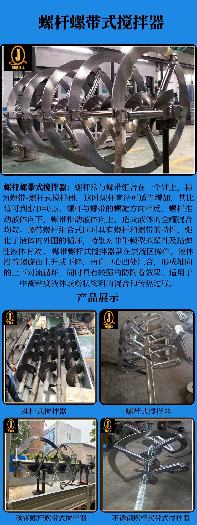 网站螺杆螺带式搅拌器.jpg