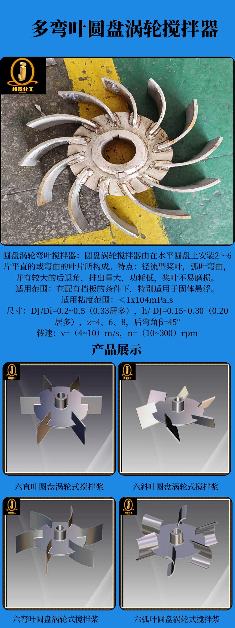 网站多弯叶圆盘涡轮式搅拌器.jpg