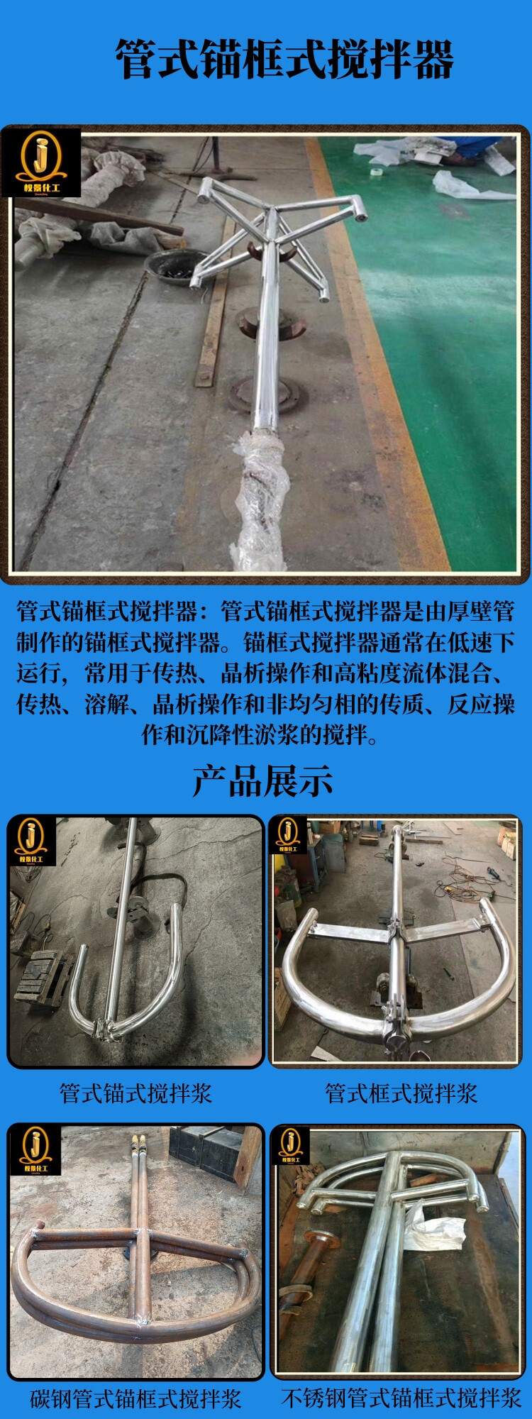 网站管式锚框式搅拌器.jpg