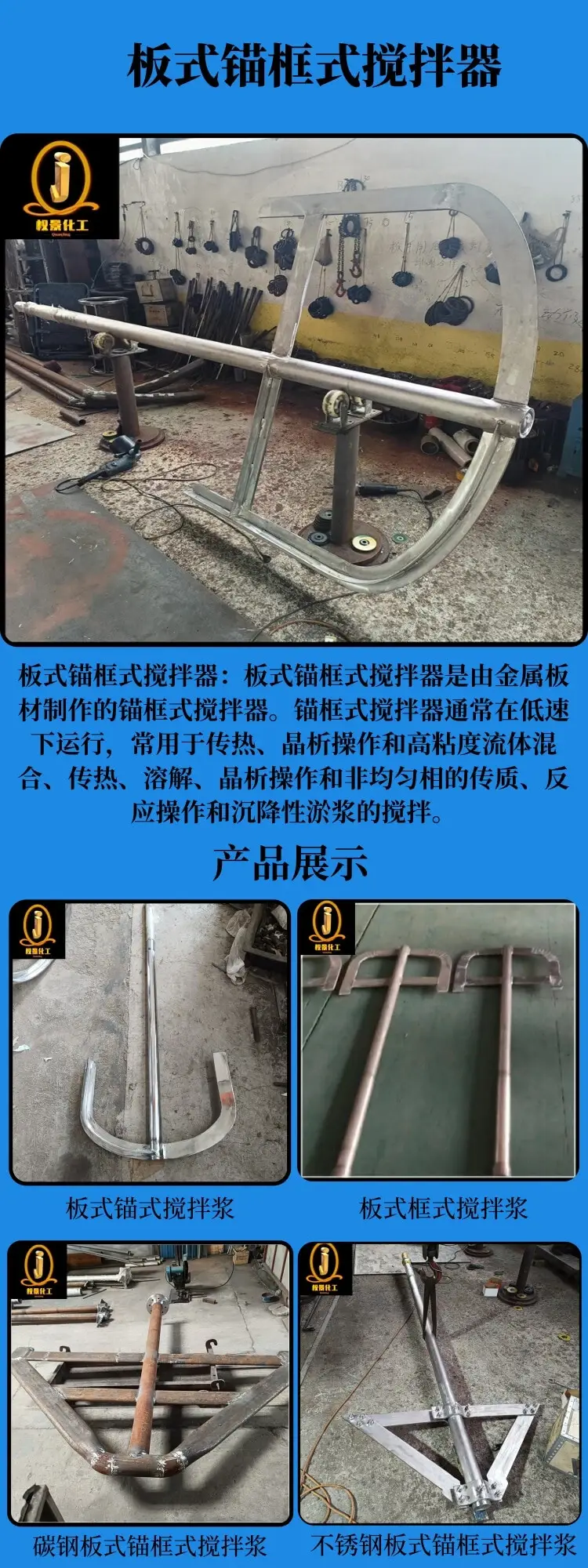 网站板式锚框式搅拌器.jpg