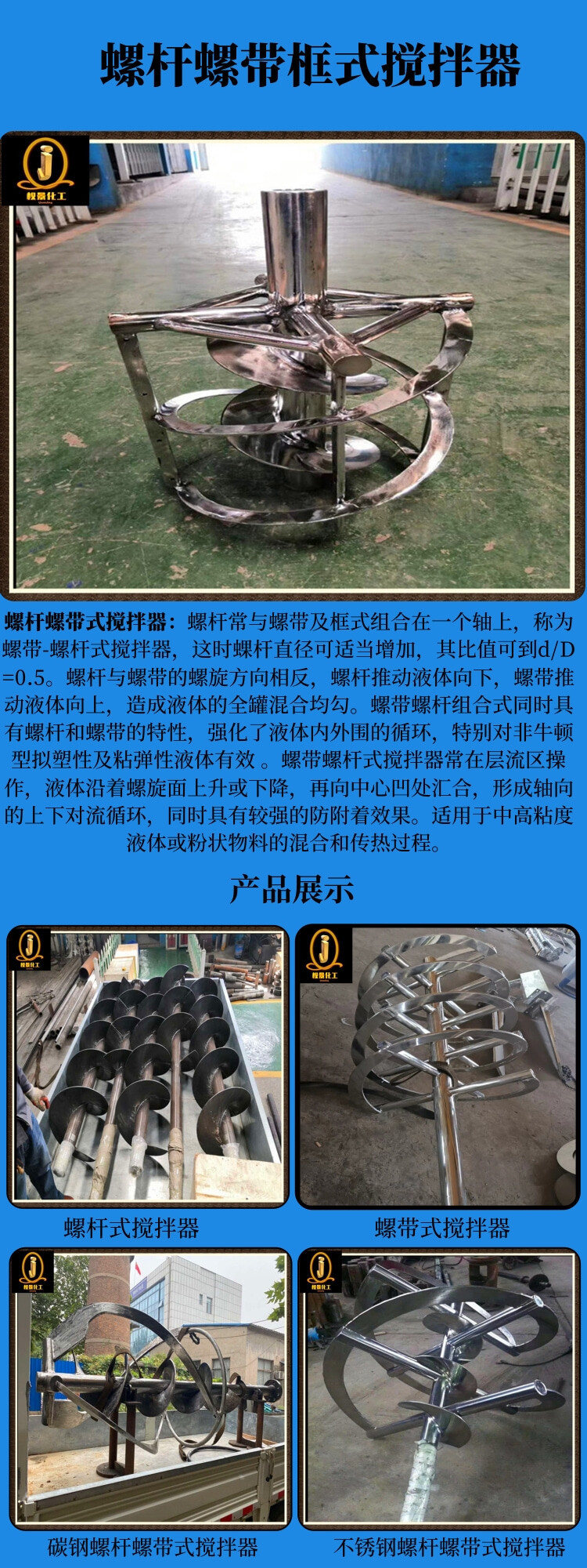 网站螺杆螺带框式搅拌器.jpg
