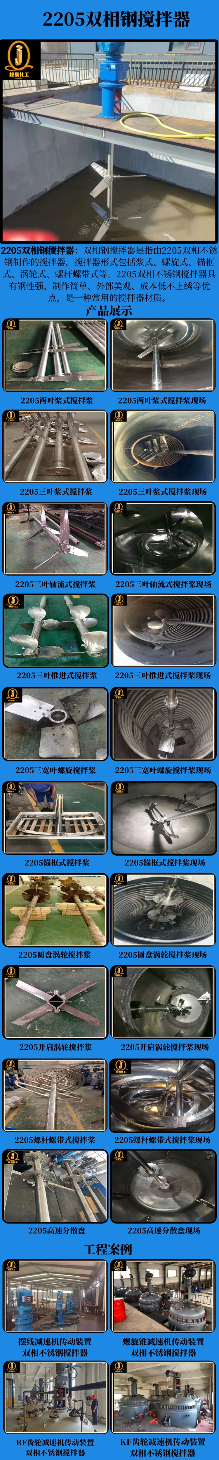 网站2205双相钢搅拌器.jpg