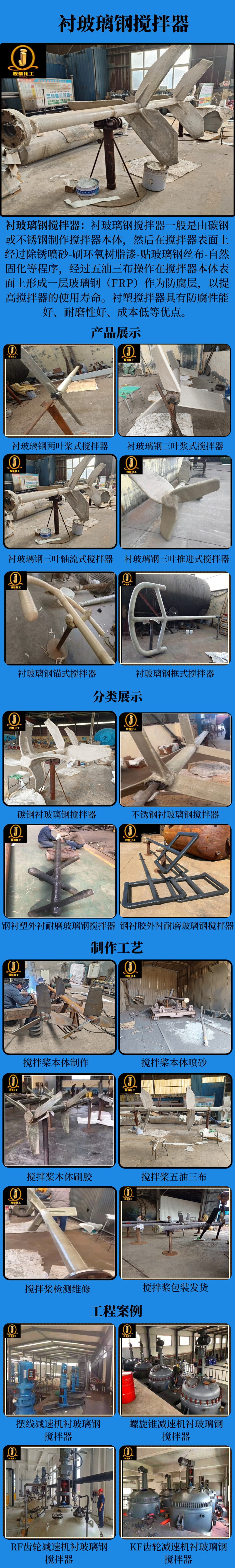 网站衬玻璃钢搅拌器.jpg