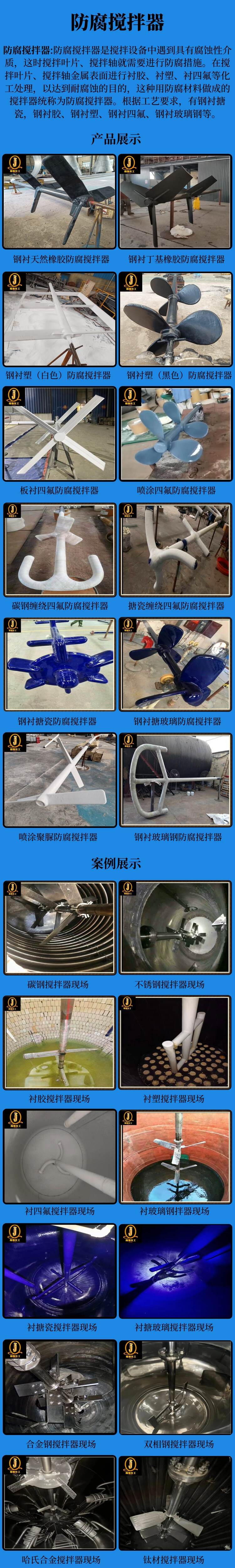网站防腐搅拌器.jpg