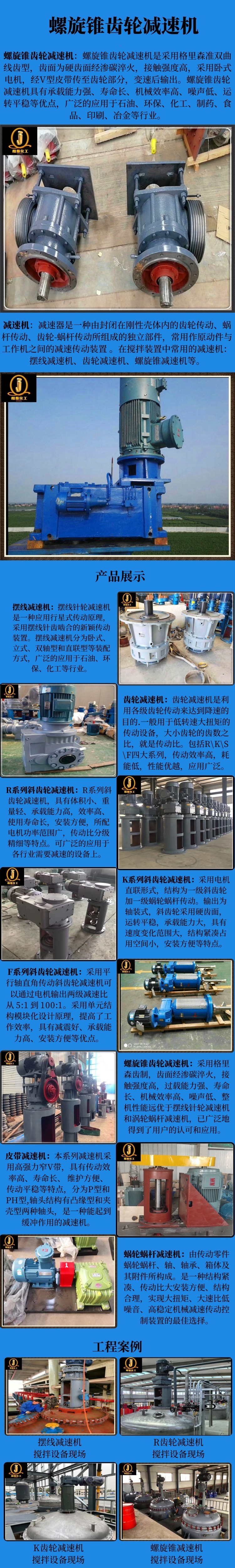 网站螺旋锥齿轮减速机