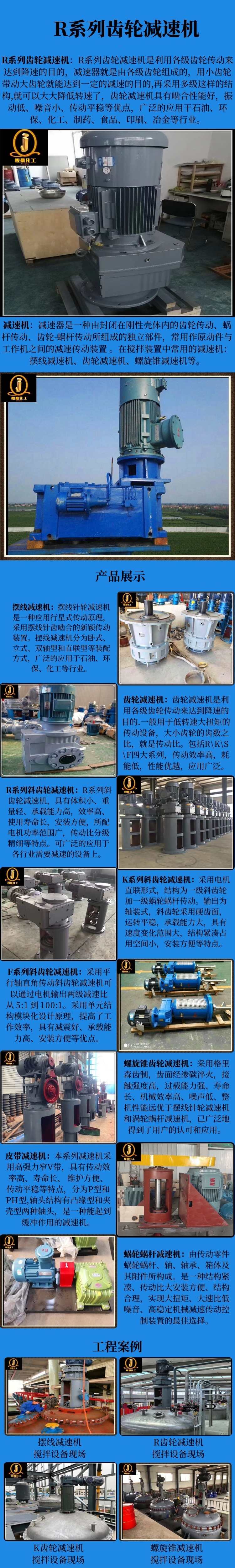 网站R系列齿轮减速机