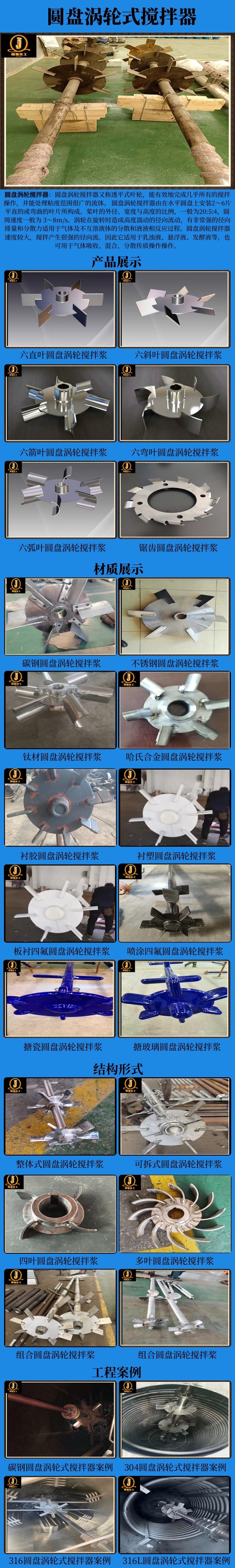 网站圆盘涡轮式搅拌器