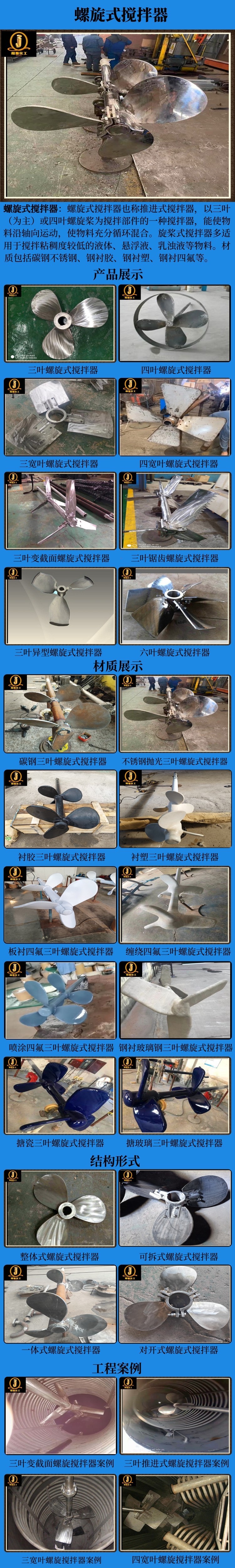 网站螺旋式搅拌器