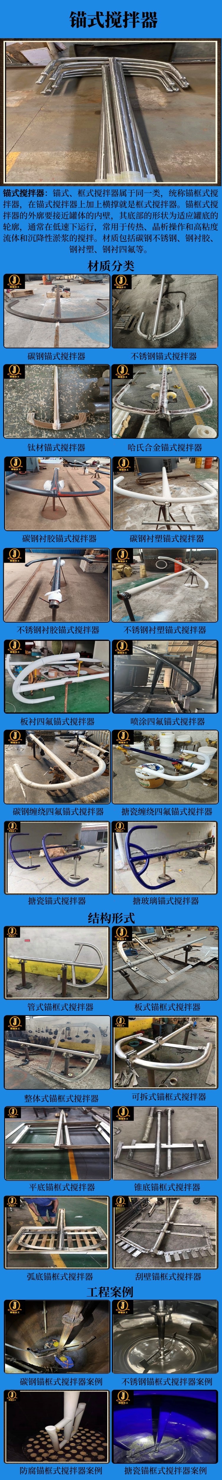 网站锚式搅拌器