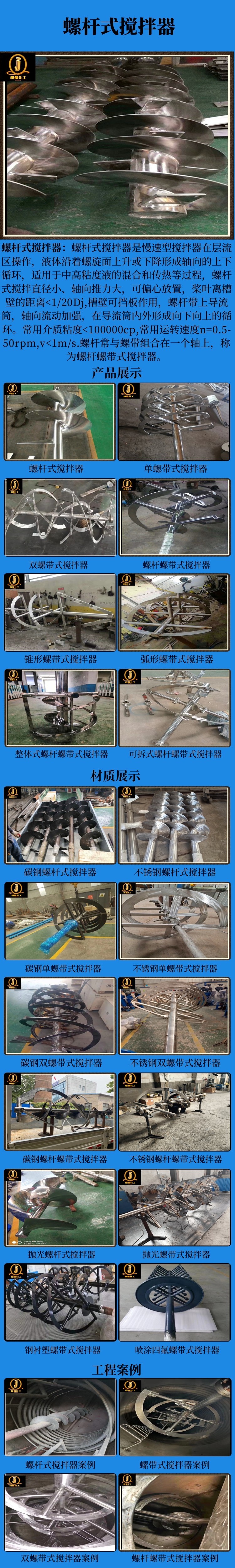 网站螺杆式搅拌器