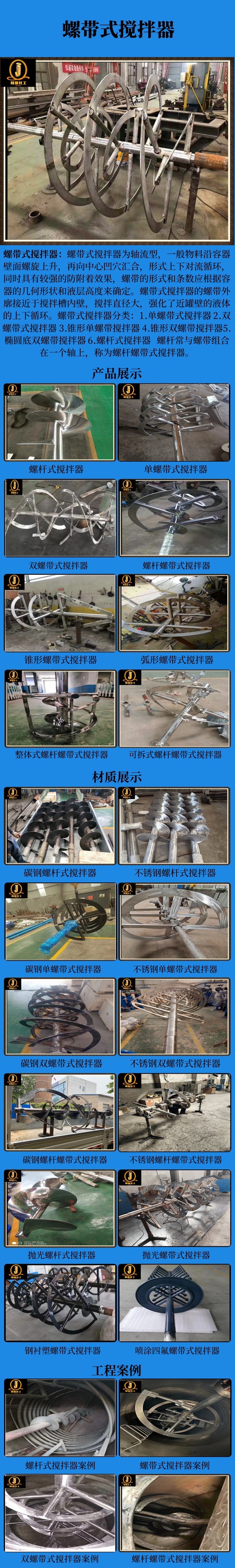 网站螺带式搅拌器