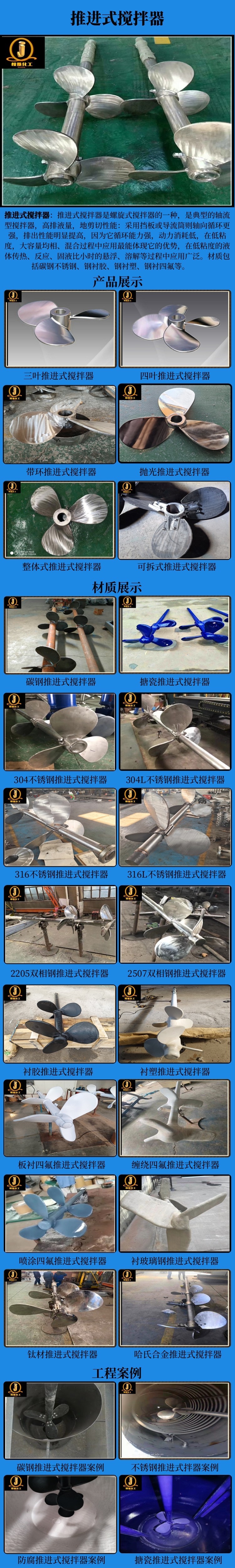 网站推进式搅拌器