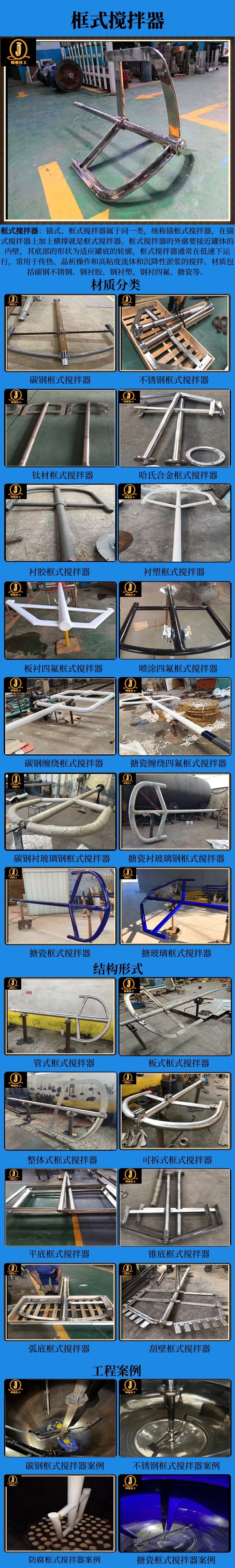 网站框式搅拌器