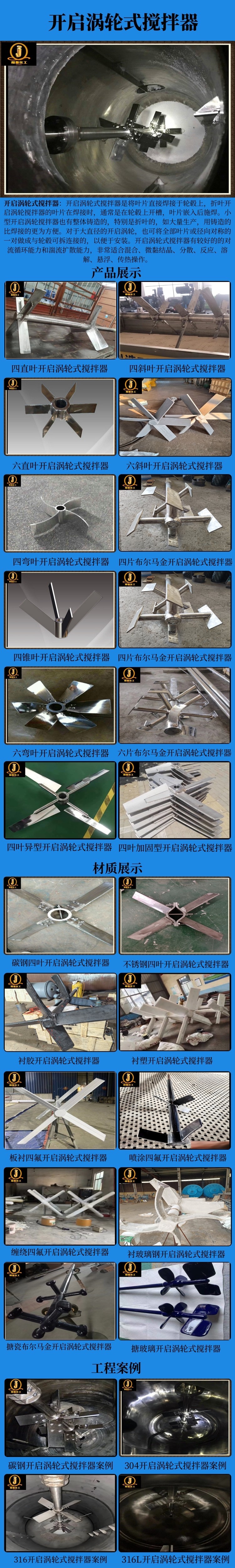 网站开启涡轮式搅拌器