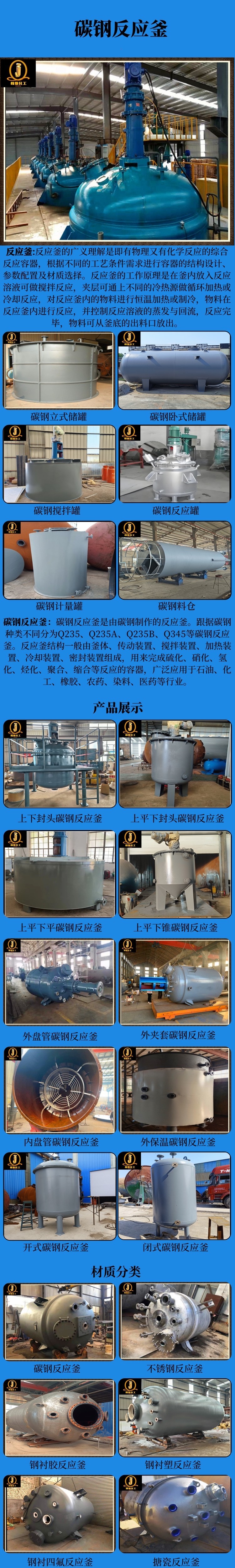 网站碳钢反应釜