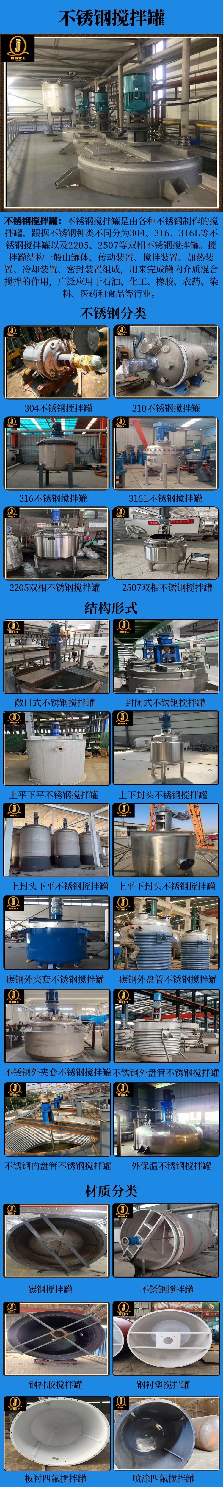 网站不锈钢搅拌罐