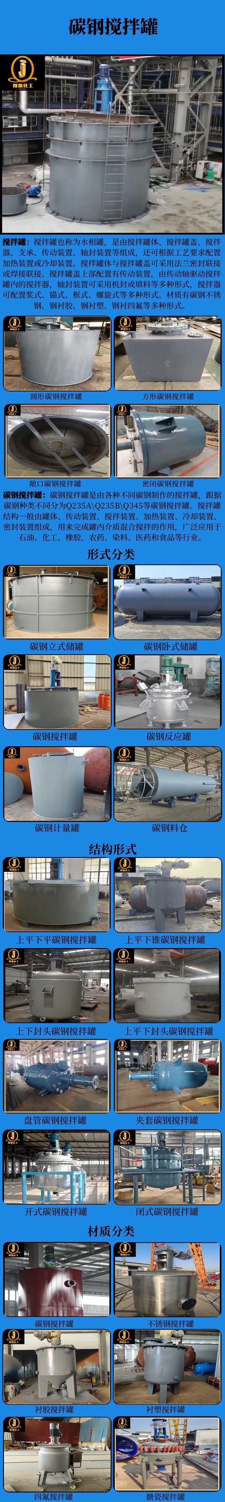 网站碳钢搅拌罐