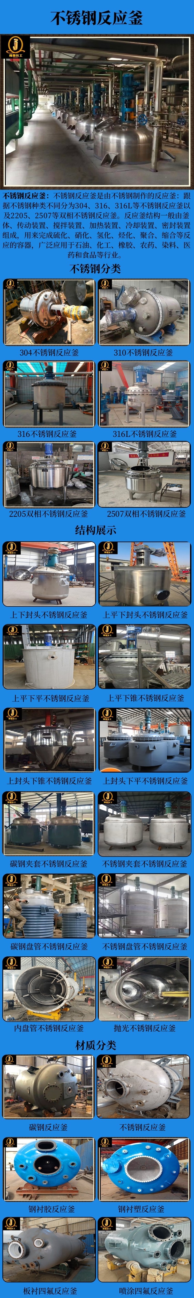 网站不锈钢反应釜