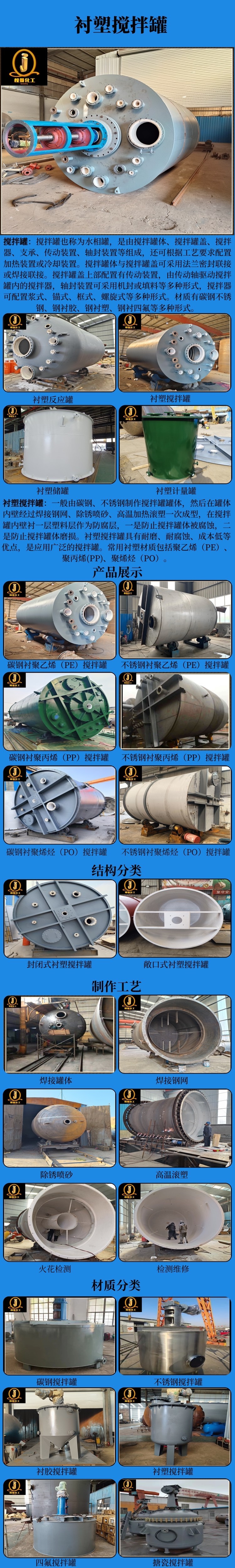 网站衬塑搅拌罐