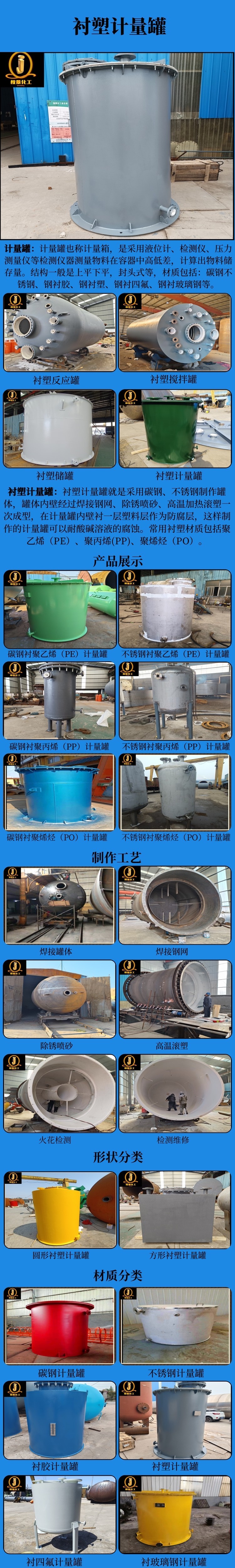 网站衬塑计量罐