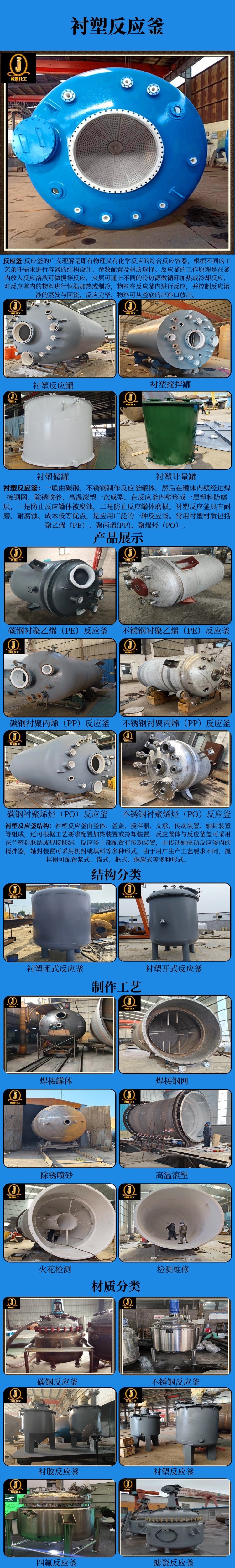 网站衬塑反应釜