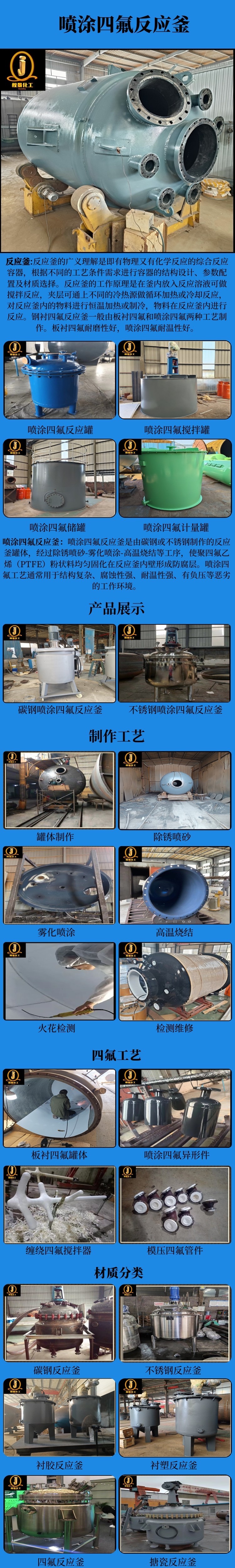 网站喷涂四氟反应釜