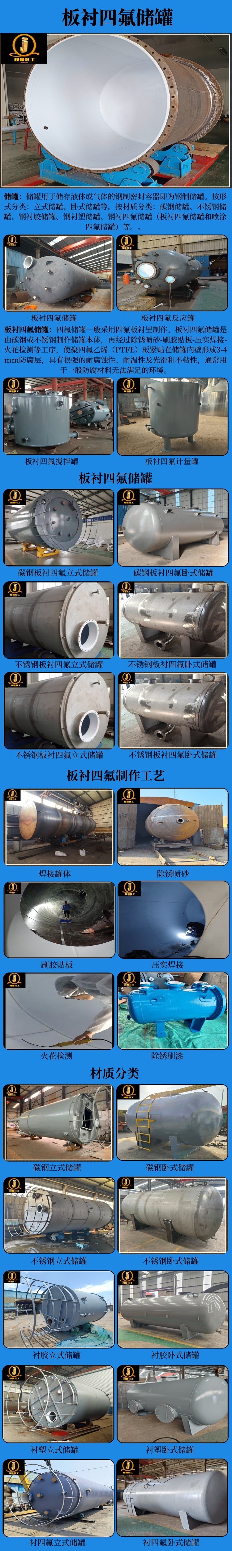 网站板衬四氟储罐