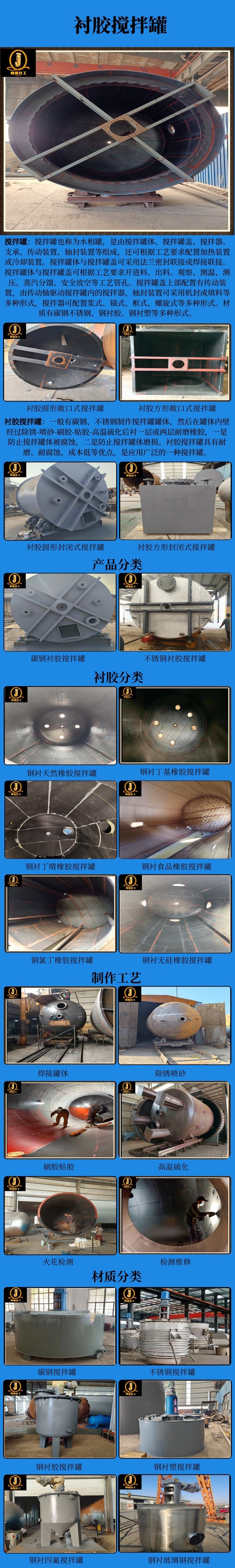 网站衬胶搅拌罐