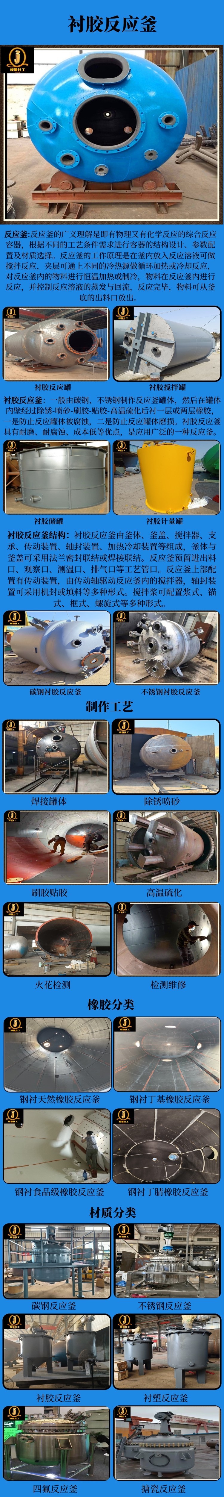 网站衬胶反应釜