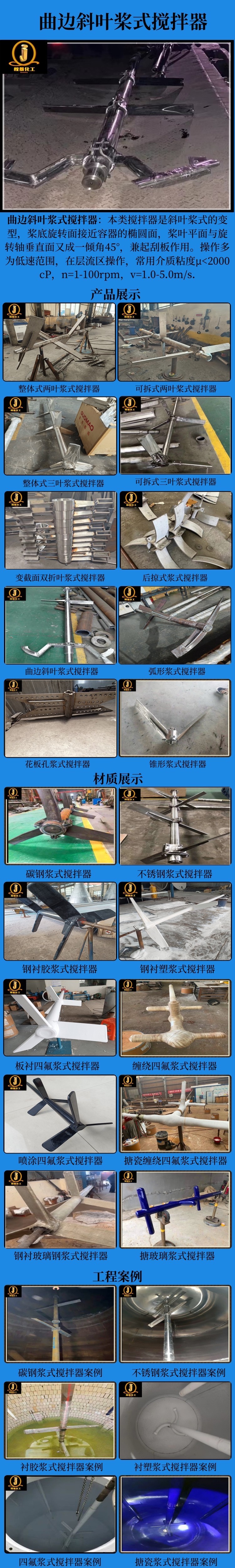 网站曲边斜叶浆式搅拌器