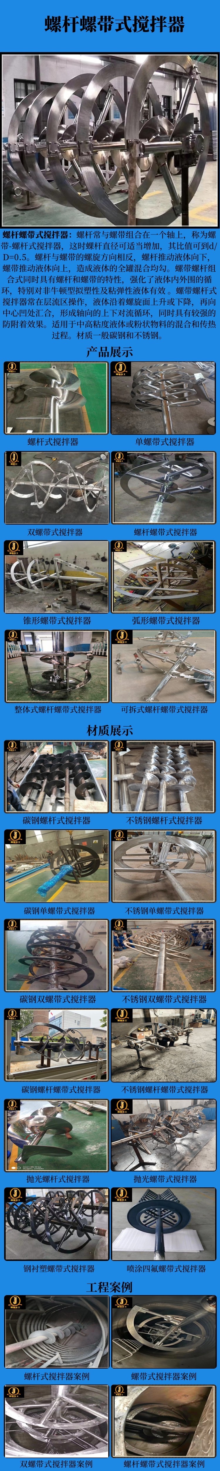 网站螺杆螺带式搅拌器